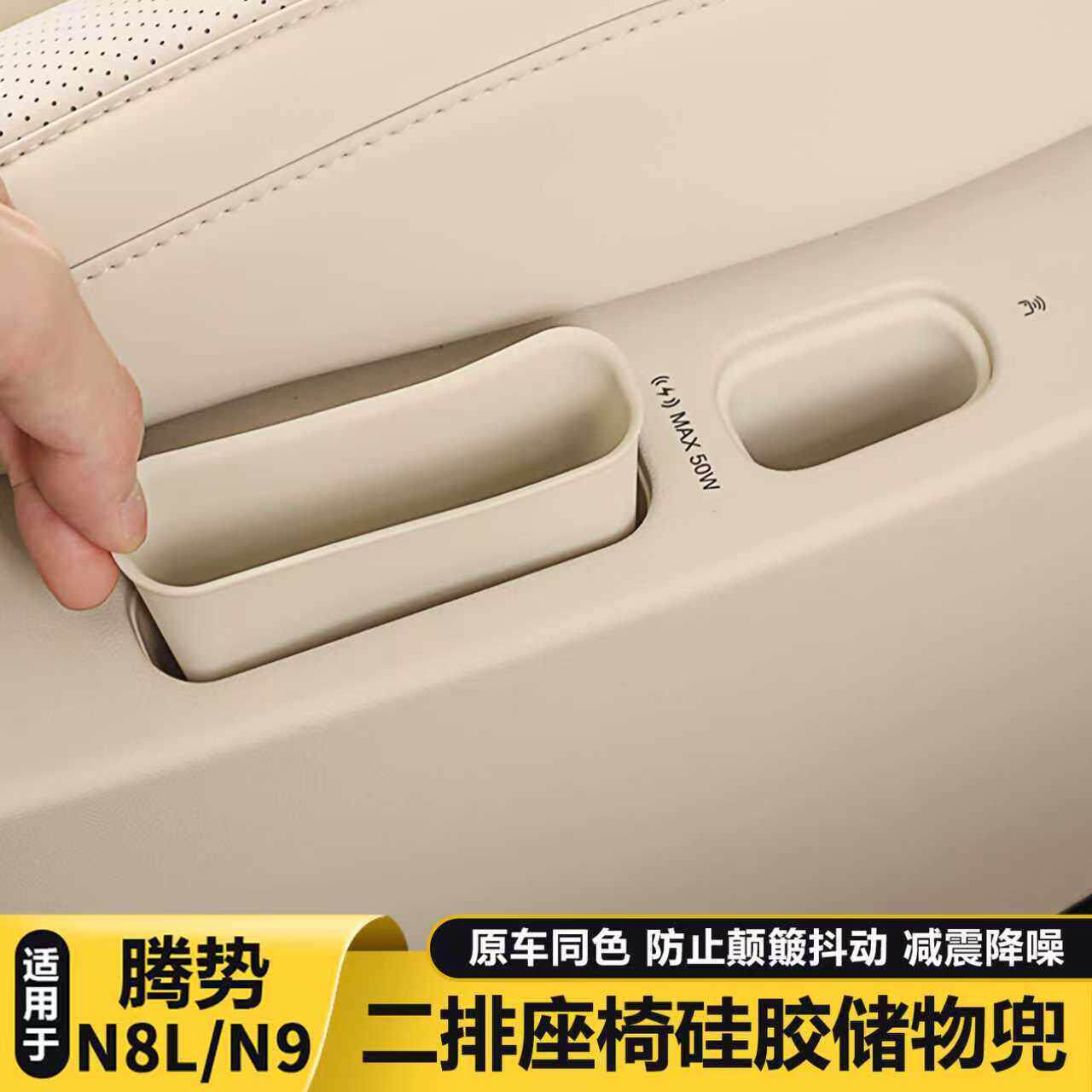 适用腾势N8L/N9座椅无线充垫矽胶保护套遥控器套车内用品大全配件