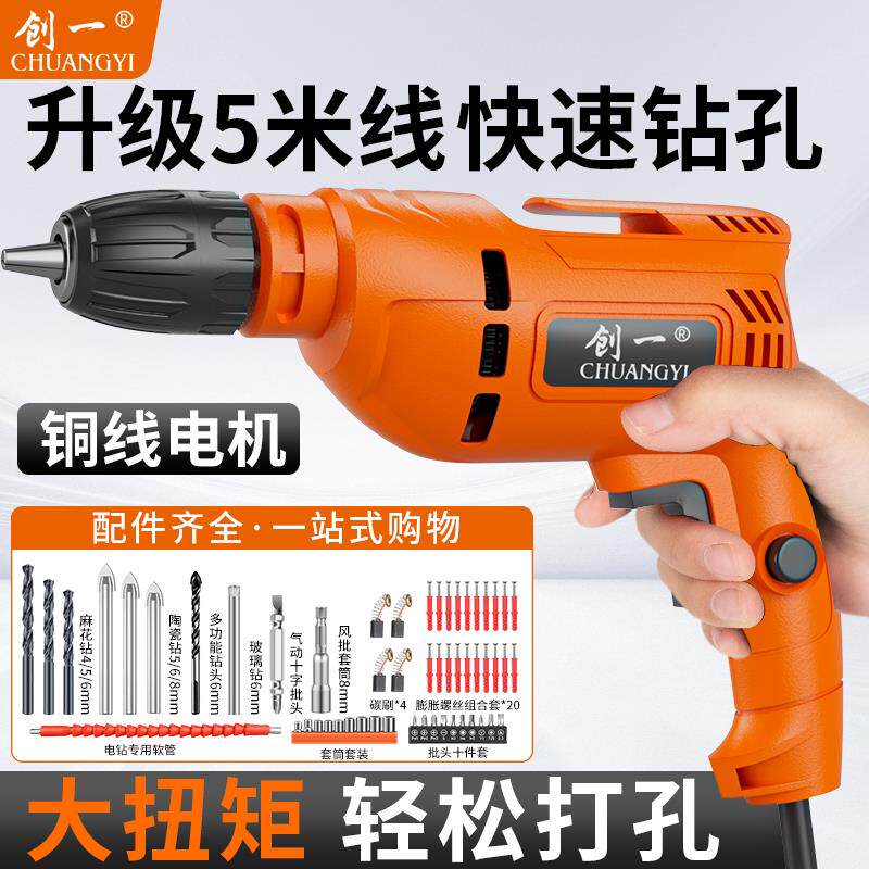 创一大功率电钻电动螺丝起子电钻螺丝刀家用有刷冲击钻打孔工具