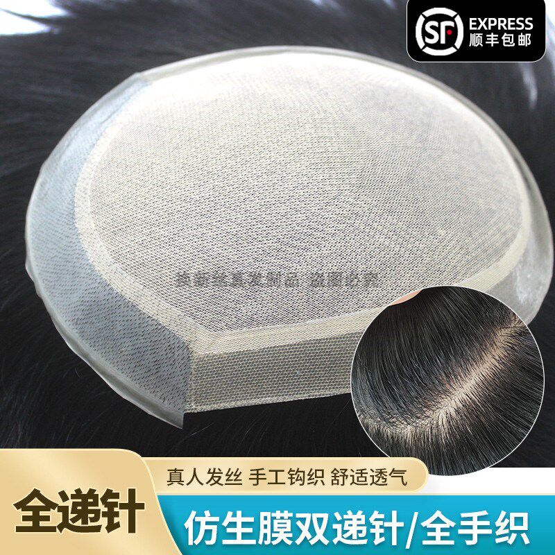 全递针假发男头顶真发隐形无痕光头补发片韩版蓬松帅气短发假发片