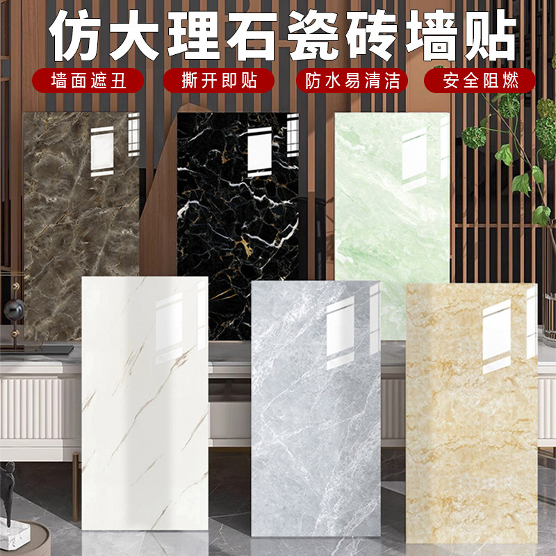 铝塑板墙贴自粘防水防潮pvc墙面装饰厨房化妆室仿大理石瓷砖贴纸