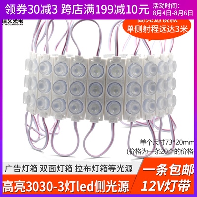 led防水模组12V侧光源灯条3030贴片3灯侧光双面广告灯箱光源超薄