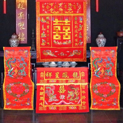 中式婚庆道具龙凤呈祥桌椅套刺绣桌围桌椅披拜堂成亲背景帷幔桌布