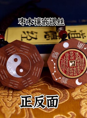 雷击枣木吊坠挂件镶嵌银饰品先天八卦太极山鬼花钱吊坠道文化用品