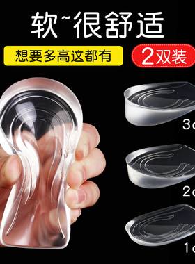 硅胶增高鞋垫女半垫隐形真高神器马丁靴内增高垫男软1/2/3cm夏季