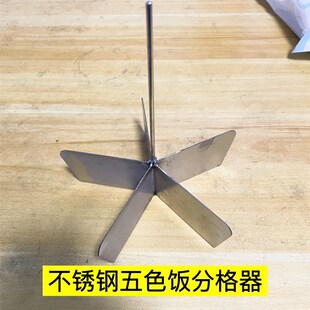 蒸五色糯米饭模具分割分隔器分格板格饭方便大碗小碗直径15/20cm