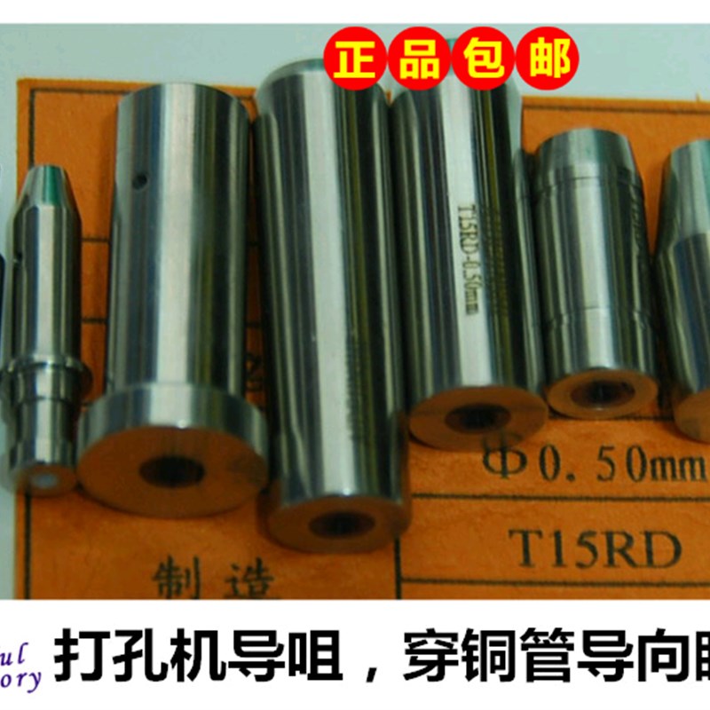 穿孔机穿铜管导向器0.50.81.0 1.53.0导向器打孔机穿铜管导咀眼模