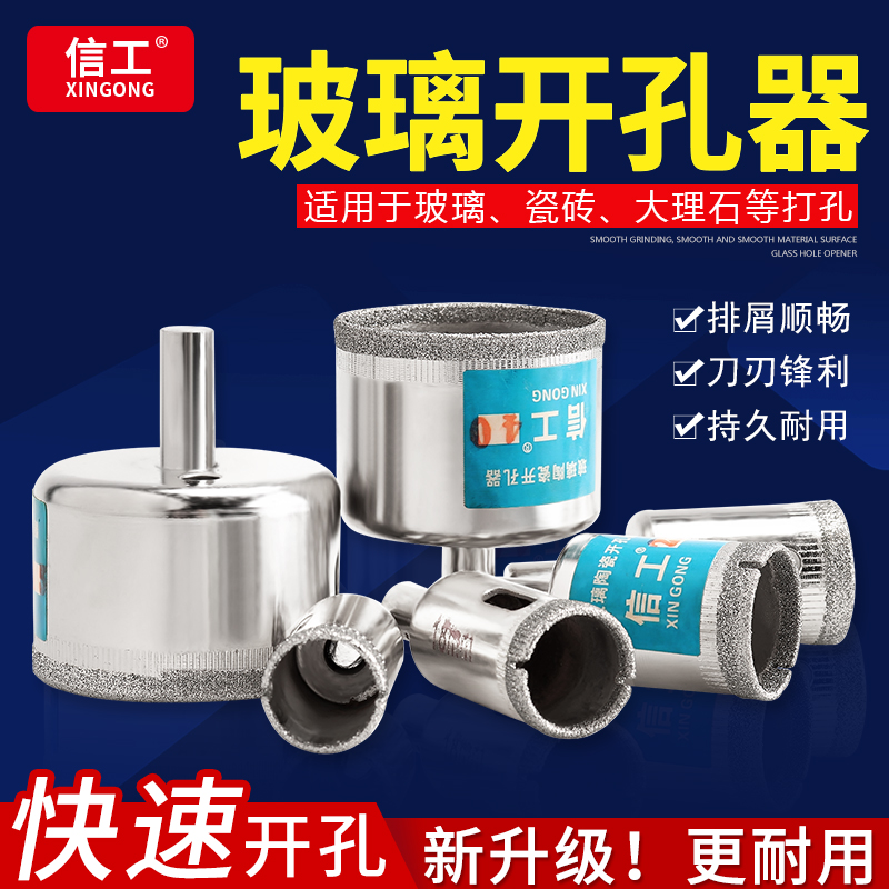 玻璃开孔器钻头陶瓷专用大理石材划圆形瓷砖割圆开口合金打孔钻头