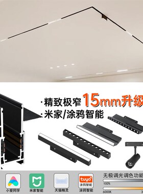 智能15mmf极窄磁吸轨道灯明暗装无边框嵌入式LED线条灯客厅无主灯