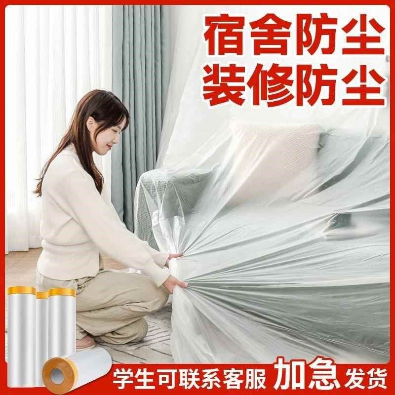 家具防尘罩沙发遮盖装修灰尘防尘保护一次性家用塑料膜保护膜衣柜,收纳整理,电扇/风扇防尘罩,淘宝优惠券,粉丝福利购,淘宝优惠卷
