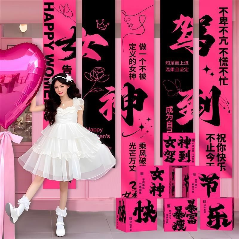 三八妇女节场景布置条幅挂布背景布商铺女神节氛围装饰地堆厂家,节庆用品/礼品,装扮布置套餐,淘宝优惠券,粉丝福利购,淘宝优惠卷