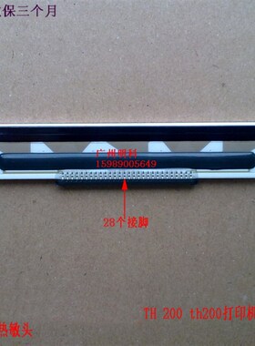 德利多富THd230 230+ 1770011162 TH420 TH210 TH320 热敏头打印