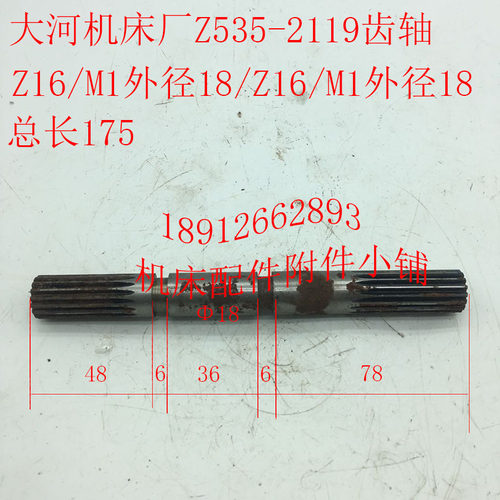 大河机床厂Z535钻床配件2119双齿轮轴双齿齿轴Z16/16/M1/L175