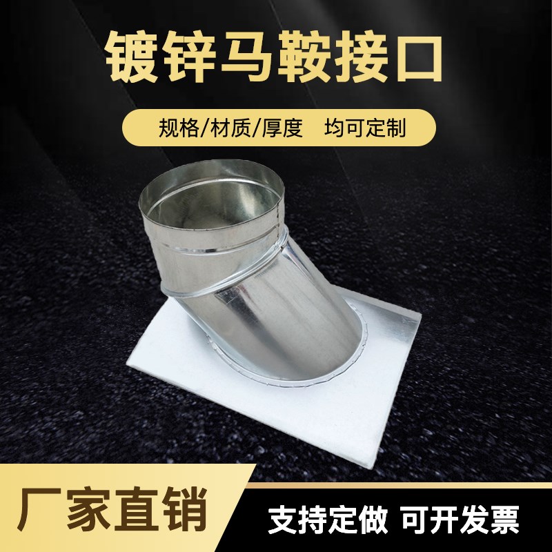 风管马鞍接口