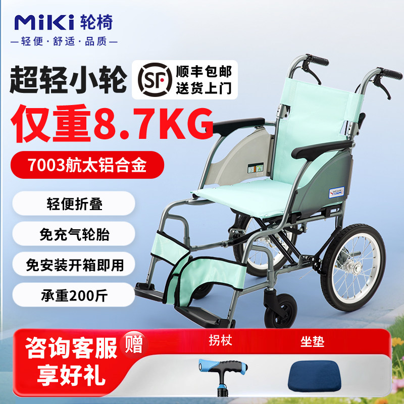 MIKI三贵轮椅CRT-2轻便折叠小轮便携折叠轮椅车老人旅游超轻轮椅