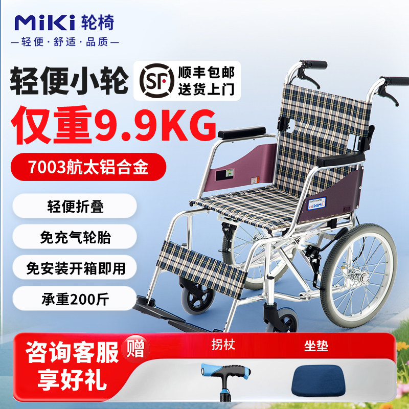 MIKI三贵轮椅MOCC-43JL轻便折叠小轮便携轮椅车老人旅游超轻轮椅