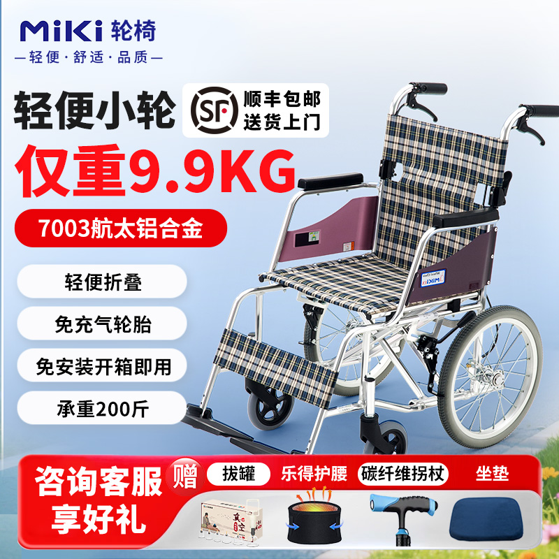 MIKI轻便折叠轮椅MOCC-43JL