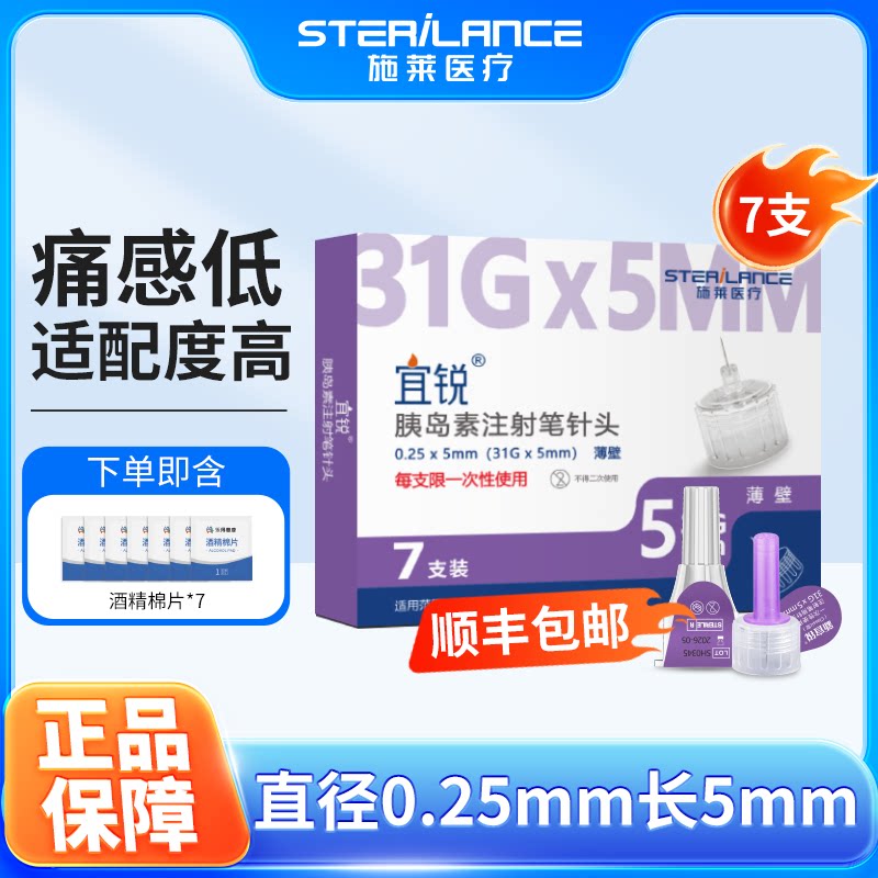 施莱宜锐一次性胰岛素注射笔用针头31G5mm独立包装针头低通感