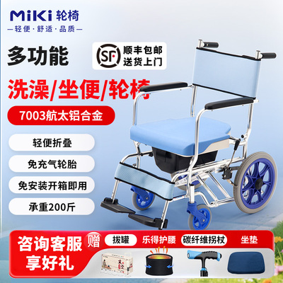 MIKI手动轮椅车CS-2可洗澡带便盆