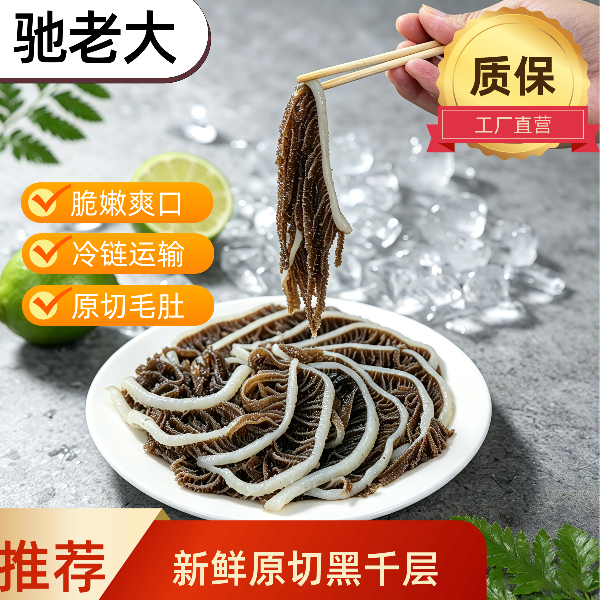 新鲜毛肚牛肚火锅专用5斤装