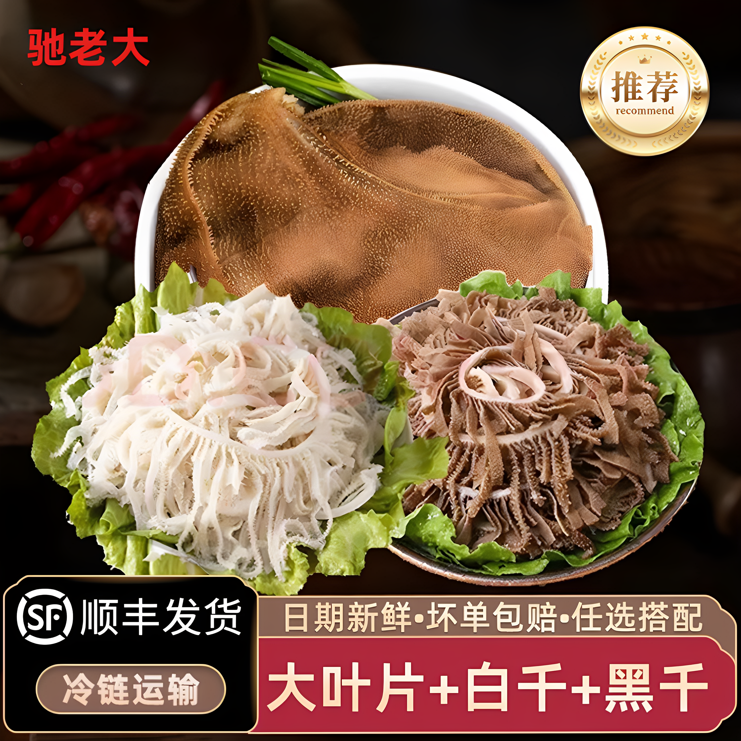 火锅店同款毛肚牛百叶