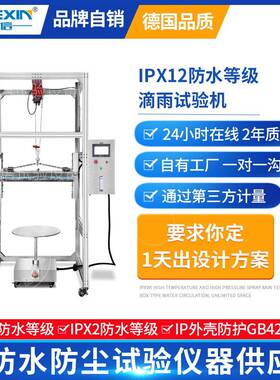 IPX12滴雨防水试验箱EDR汽车事件数据系统IP22垂直滴水测试设备