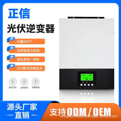 太阳能光伏逆变器3KW家用离网储能系统频逆控一体机内置MPPT80A