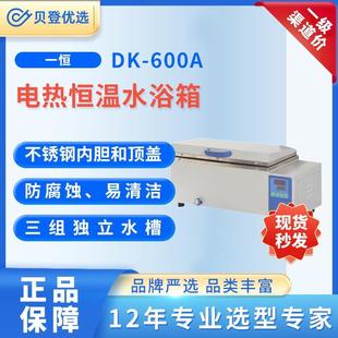 YIHENG电热恒温水槽DK 600A