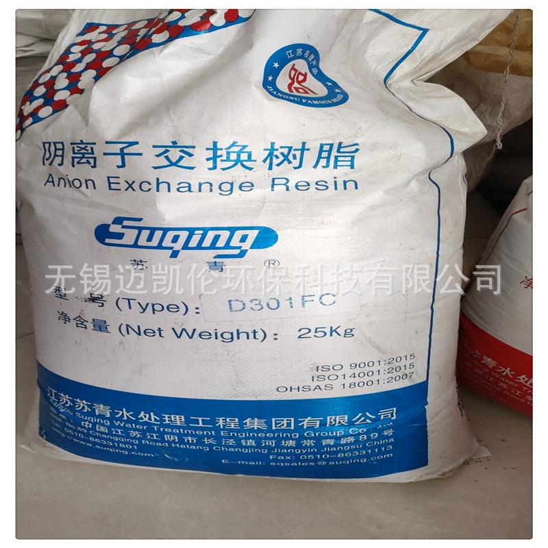 供应劲凯,苏青,绿,争光阴阳离子树脂离子交换树脂合成树脂