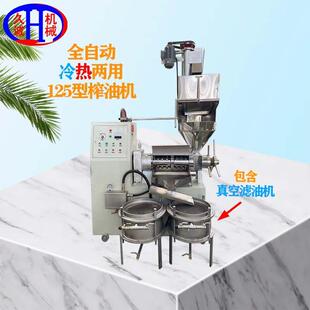 现货包含循环上料系统和真空滤油机冷热两用125型花生螺旋榨油机