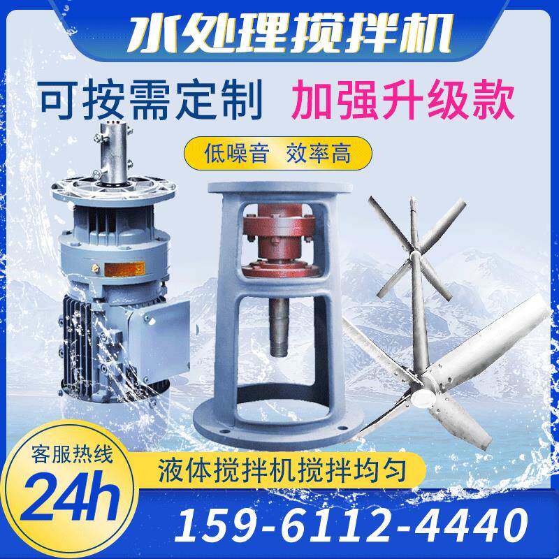 厂家供应齿轮搅拌机用速机污水处理搅拌机立式不锈钢搅拌机