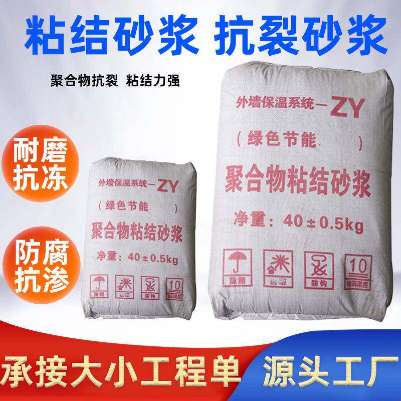 聚合物抗裂砂浆墙面抹面挂网找平粘贴粘结剂保温材料粘结砂浆厂家