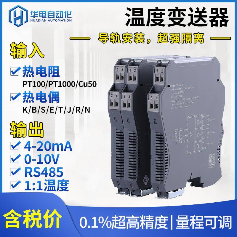 热电阻Pt100热电偶温度隔离器模块信号隔离器导轨智能温度变送器