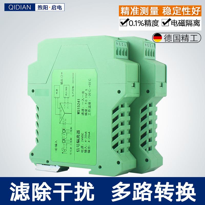 信号隔离器4-20mA一进一入四出模块直流电流分配变送器转0-10V