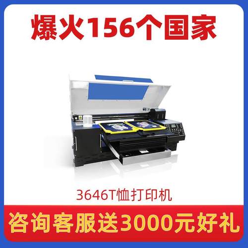 3646T双工位纺织布料T恤衣服帽子裤子抱枕印花高速纺织直喷印刷机