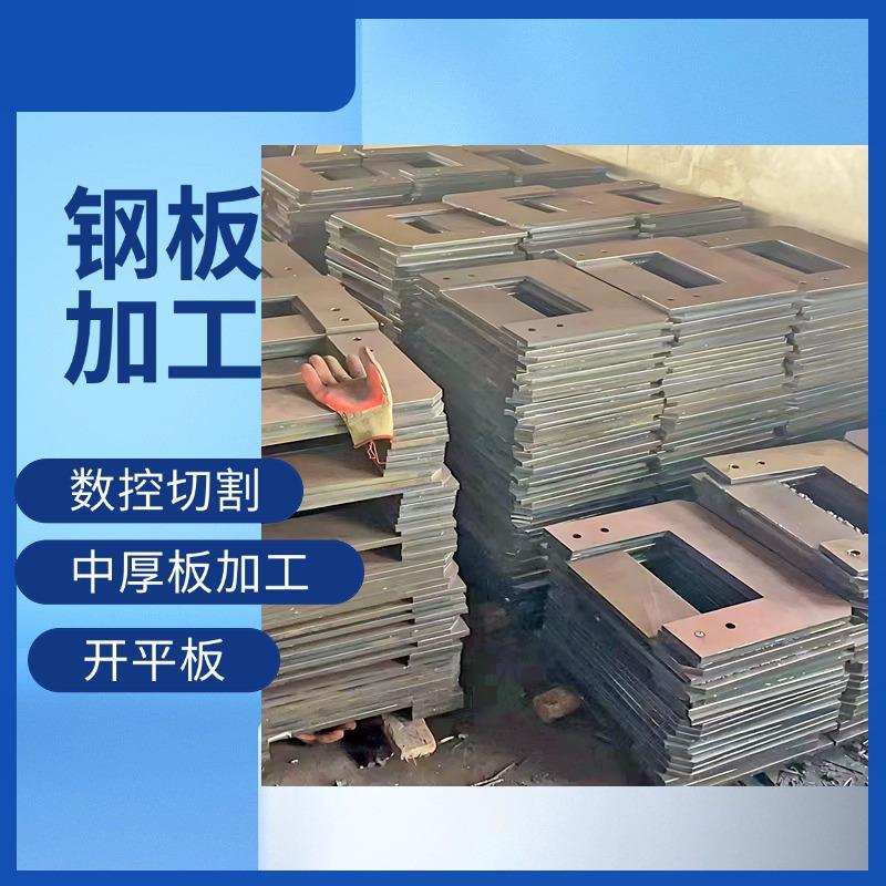 钢板加工Q235B普板激光切割异型折弯预埋件制作Q355B锰钢板厂家