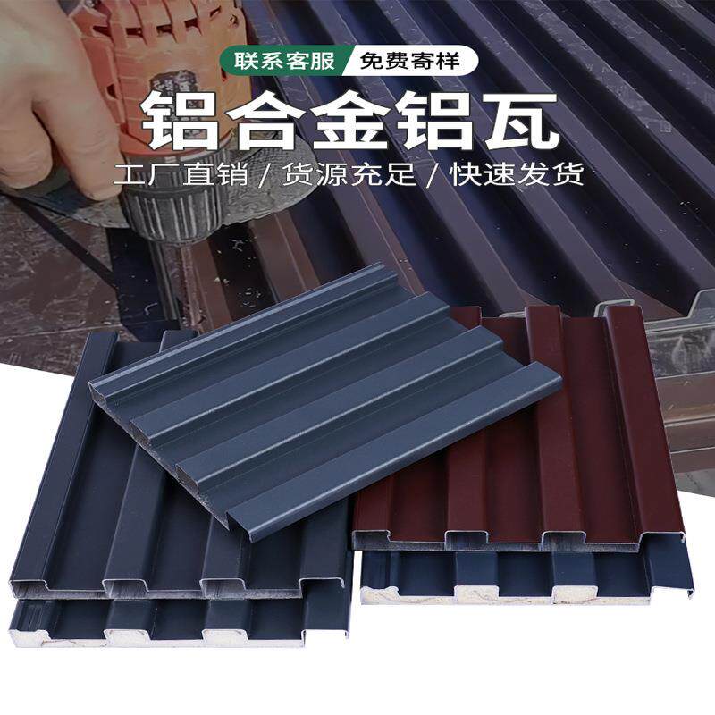 铝合金双层隔热隔音铝瓦长城板雨棚阳光房凉亭防晒防水屋面
