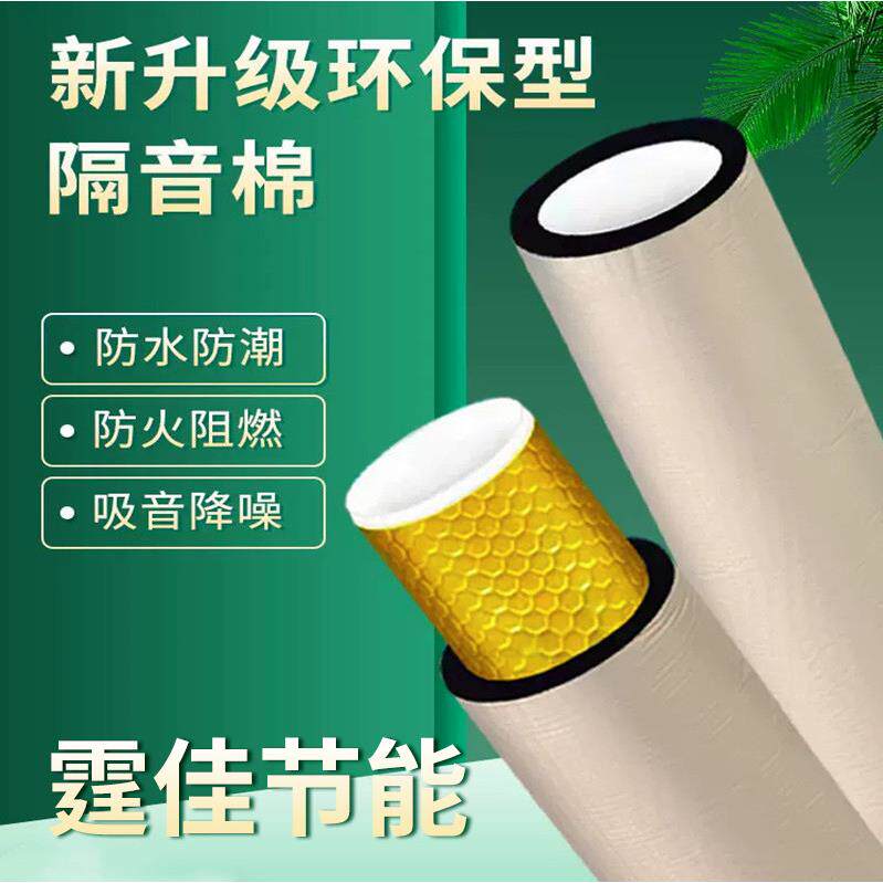 下水管道隔音棉家用卫生间隔音材料阻燃吸引下水管自粘降噪