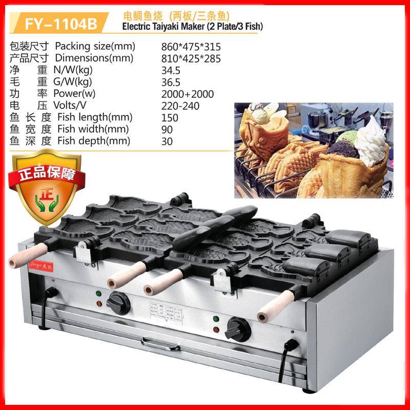 杰亿电热鲷鱼烧机双板六条鱼商用烤饼机冰激凌开口小鱼饼FY-1104B