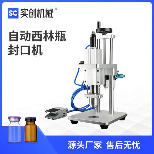 气动台式自动西林轧盖机安铝盖封口机化妆品精油锁盖机