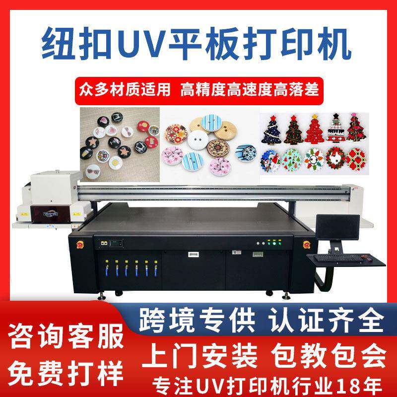 金属纽扣uv打印机个性纽扣图案彩绘木质PP塑料纽扣印刷机厂家