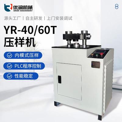 40TPLC界面液压型实验室用压样机粉末样品打样保压时间长智能液压