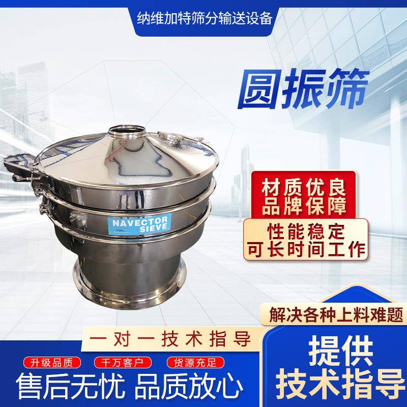 颗粒振动筛面粉筛粉机液体过滤筛不锈钢圆形震动筛三次元旋振筛