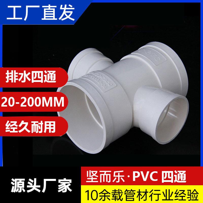 PVC四通排水管平面四通斜四通立体四通异径变径四通200250315