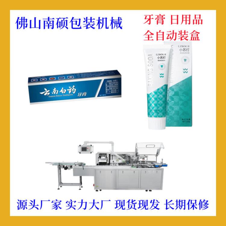 牙膏装盒机设备牙刷装盒机生活品装盒机全自动半自动装盒机