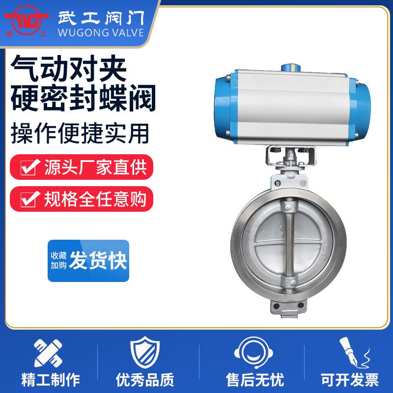 气动对夹硬密封蝶阀D673H/W-16C/P双偏三偏心斜板式金属不锈钢