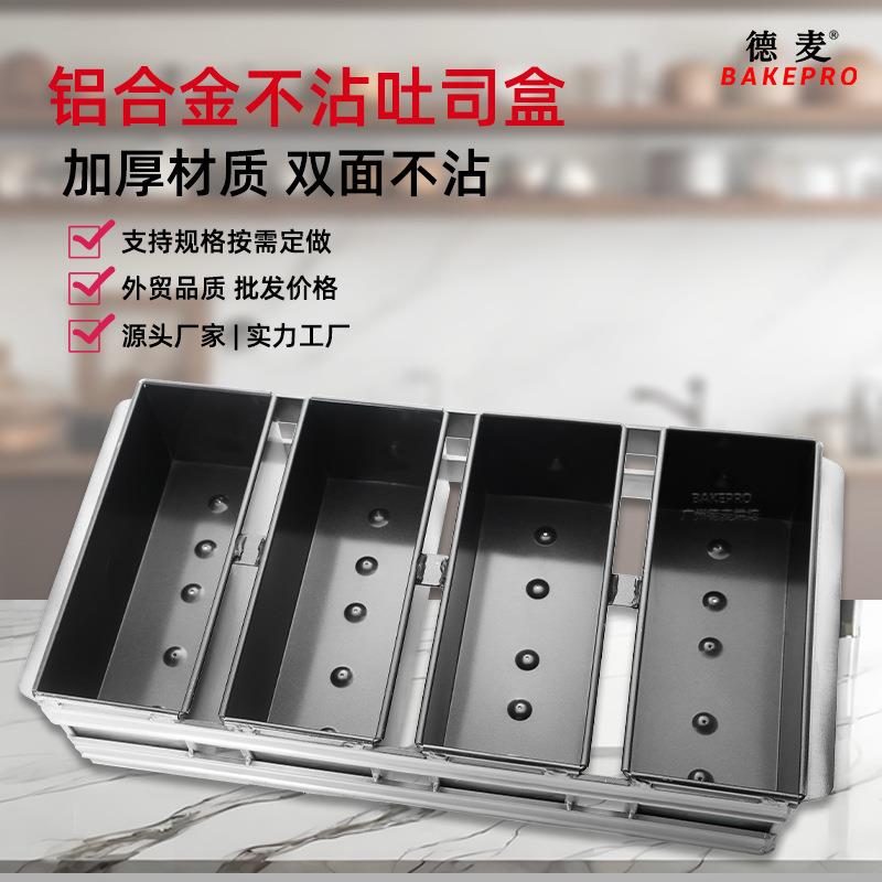 不粘吐司盒模具1200克4连定制商用烤箱用吐司面包烘焙多连模具