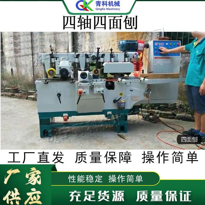电动四轴四面刨床 小型木地板切削设备 全自动木方板刨削工具
