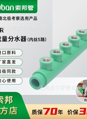 suban索邦PPR管件水管接头配件大流量分水器内丝5路家装绿管