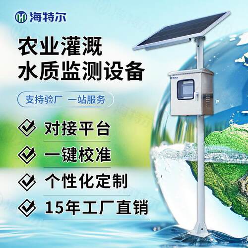 农业用水水质监测设备 浊度PH智能仪器 多参数自动分析仪