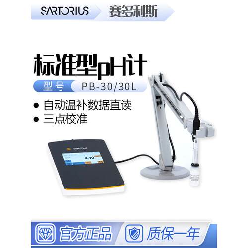 PH计台式PB-10配三合一电极PY-ASI自动温补实验室酸度计